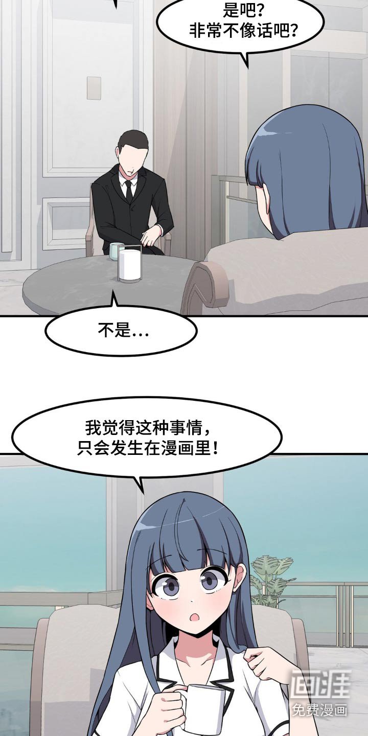第117章：剧情怎样