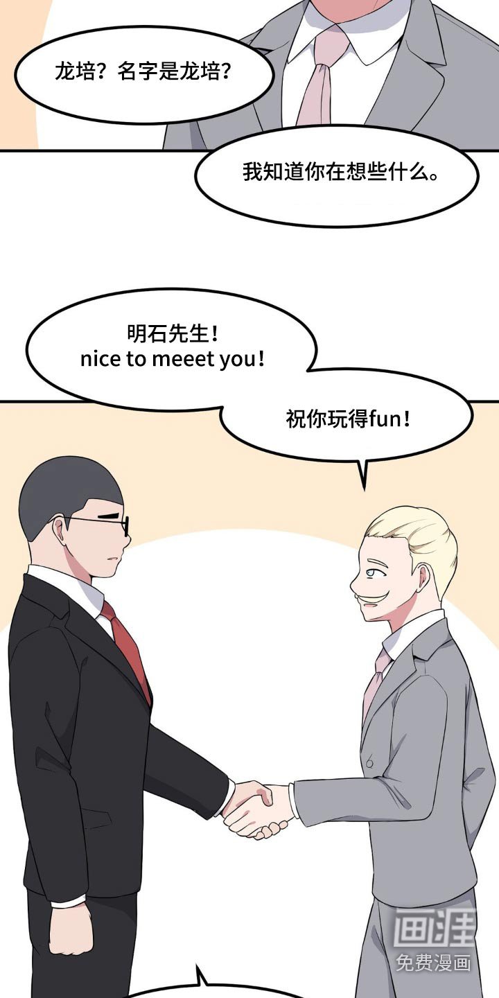 第119章：打招呼