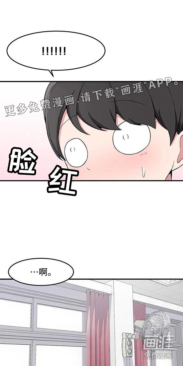 第12章：脸红
