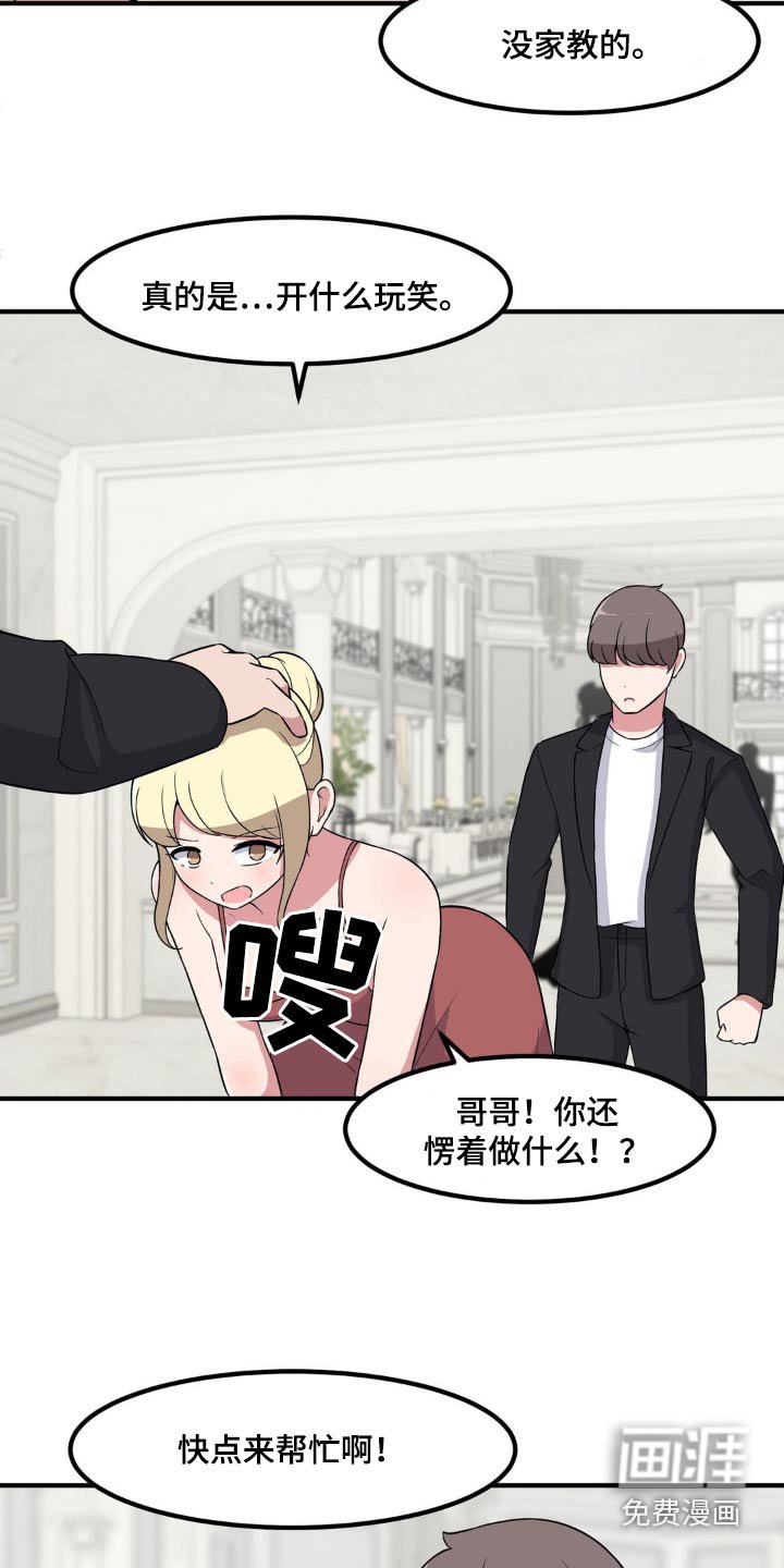 第123章：没家教的