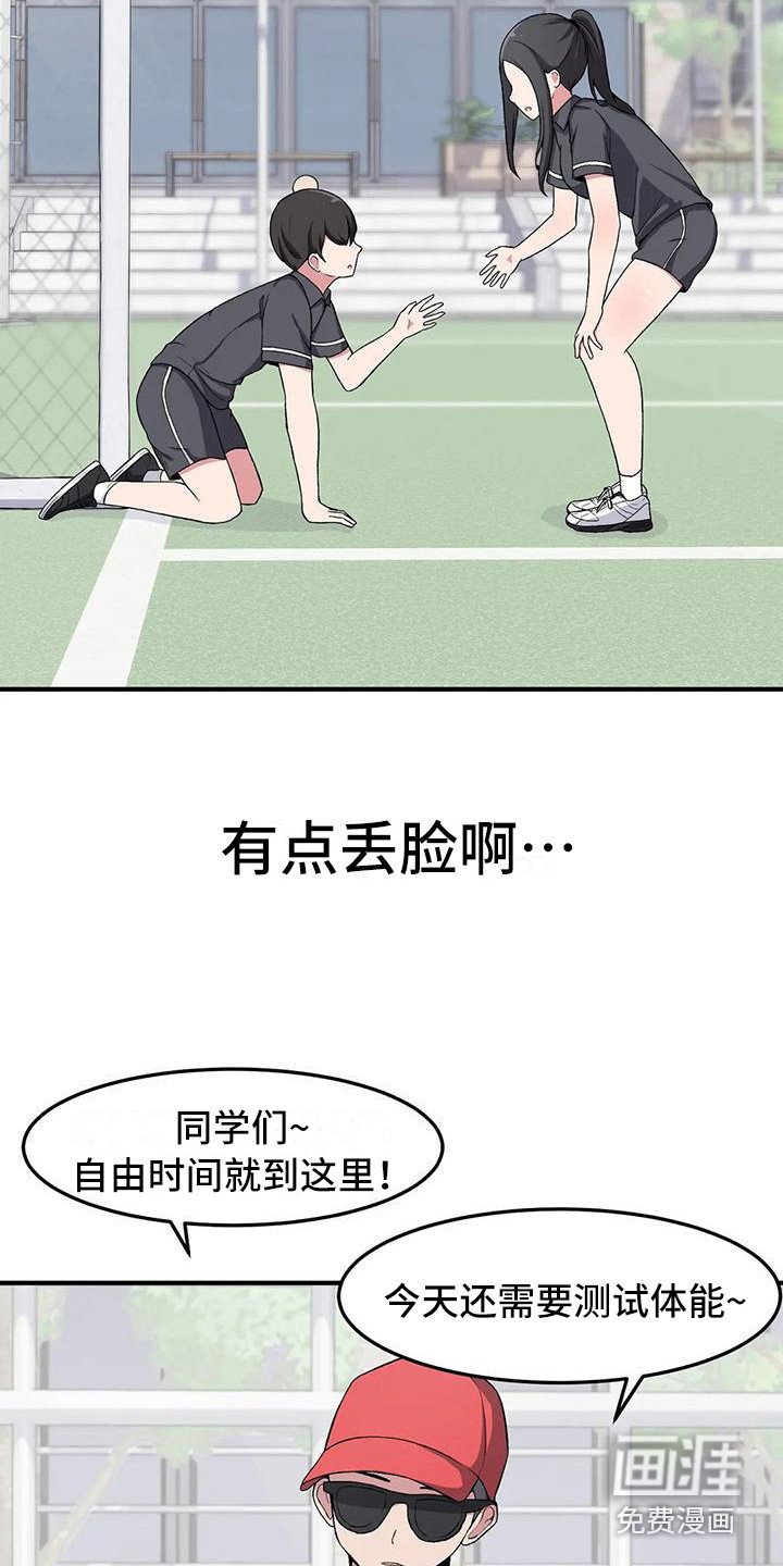 第13章：体能测试