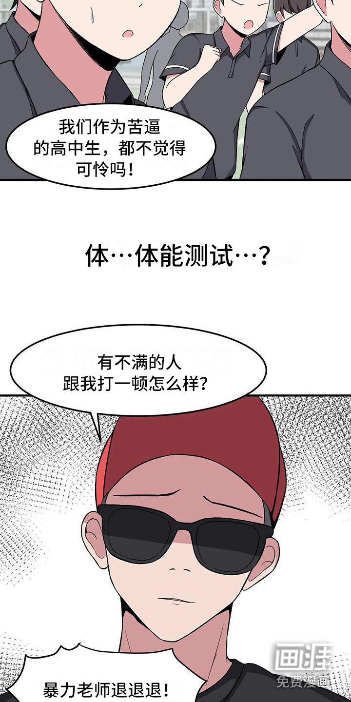 第13章：体能测试