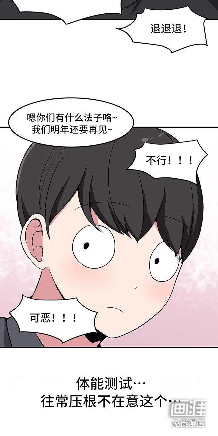 第13章：体能测试