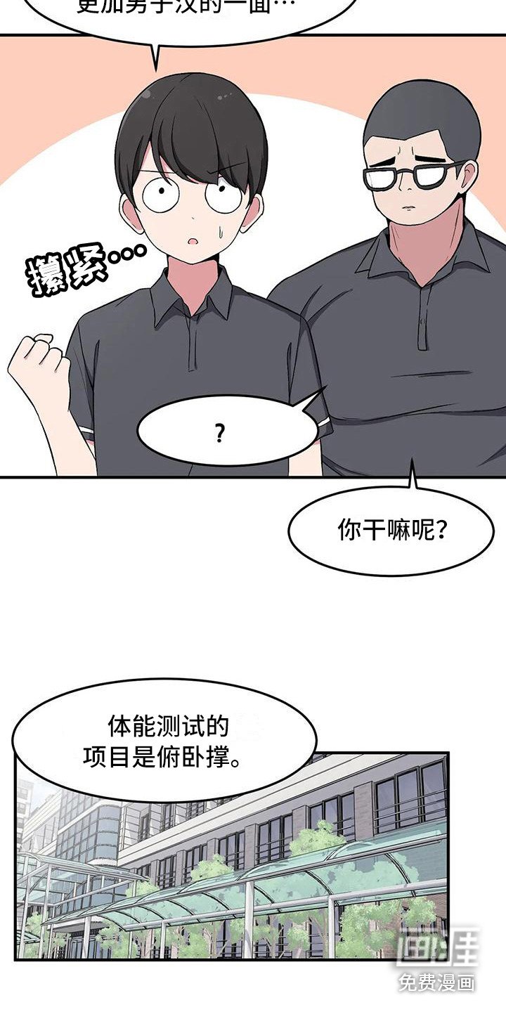 第13章：体能测试