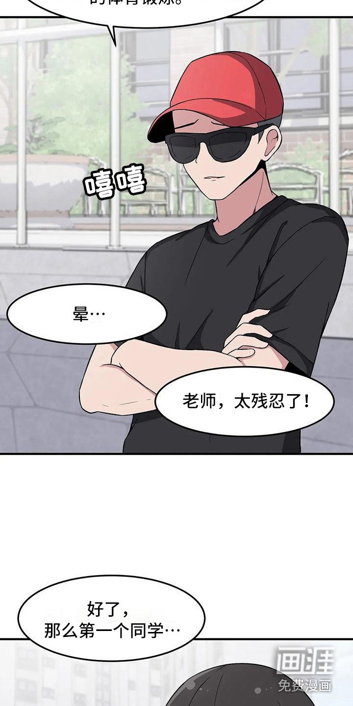 第13章：体能测试