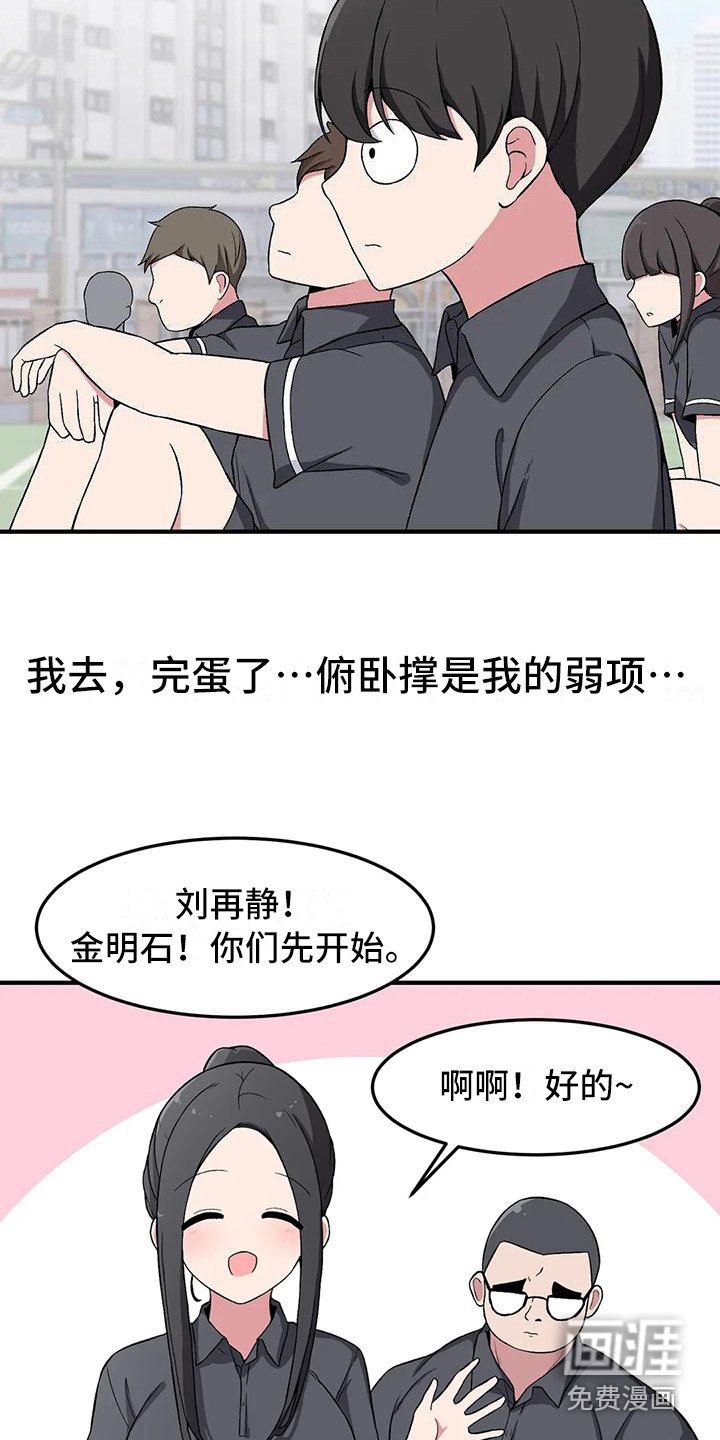第13章：体能测试