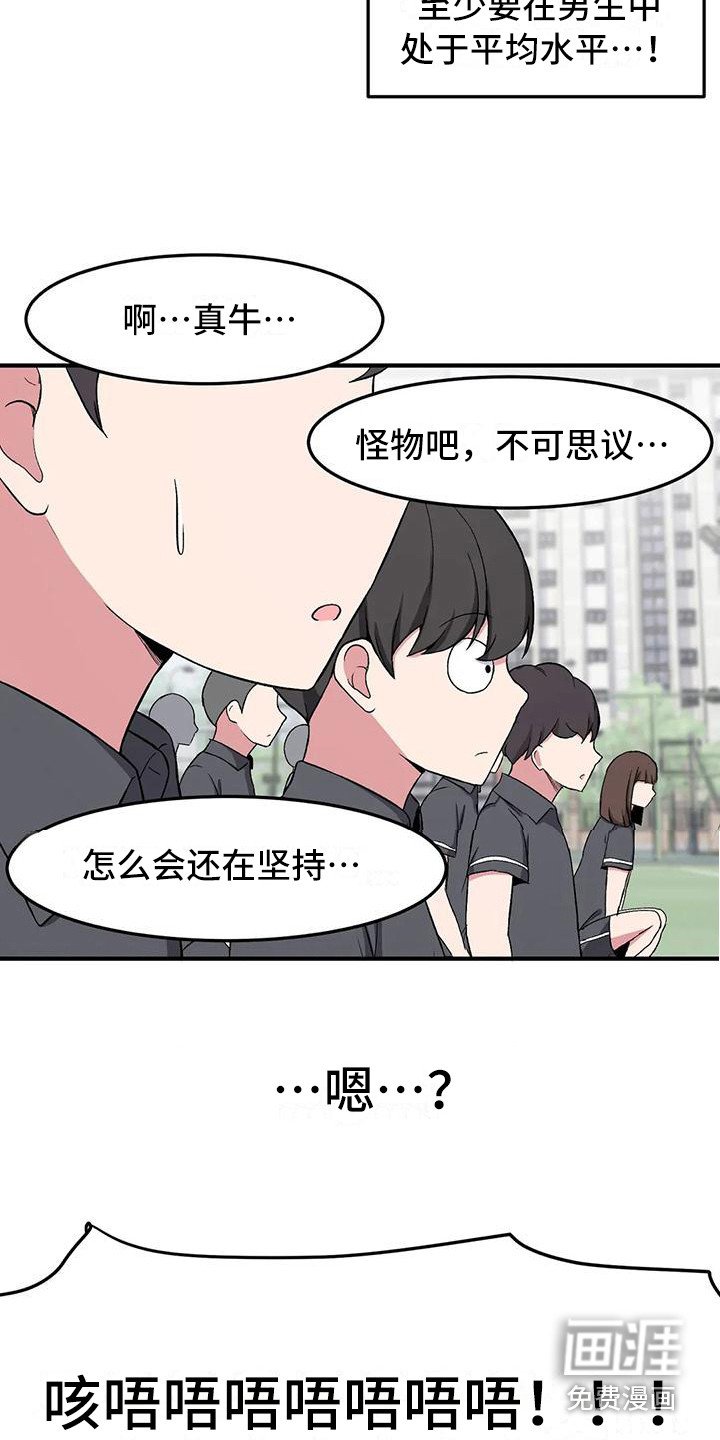 第13章：体能测试