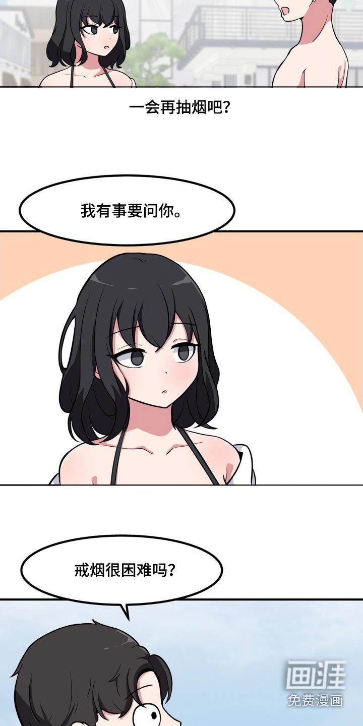 第142章：戒烟难嘛
