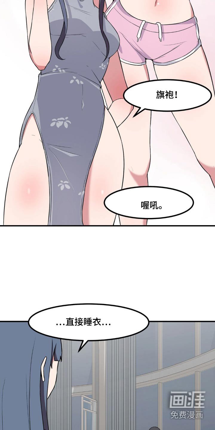 第144章：换装