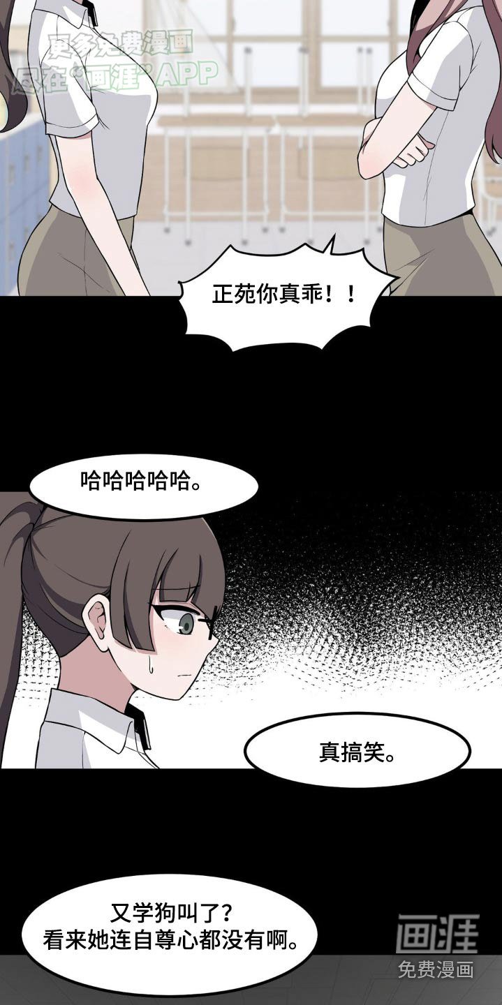 第147章：欺负