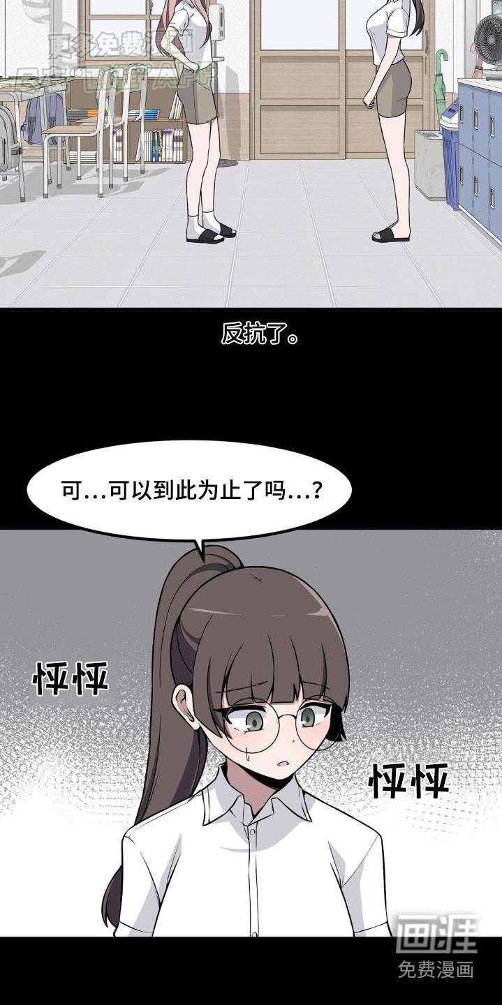 第147章：欺负