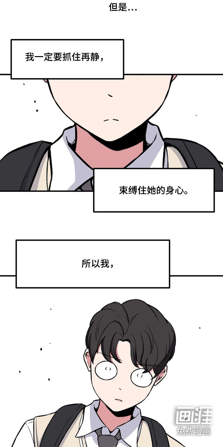第164章：束缚她