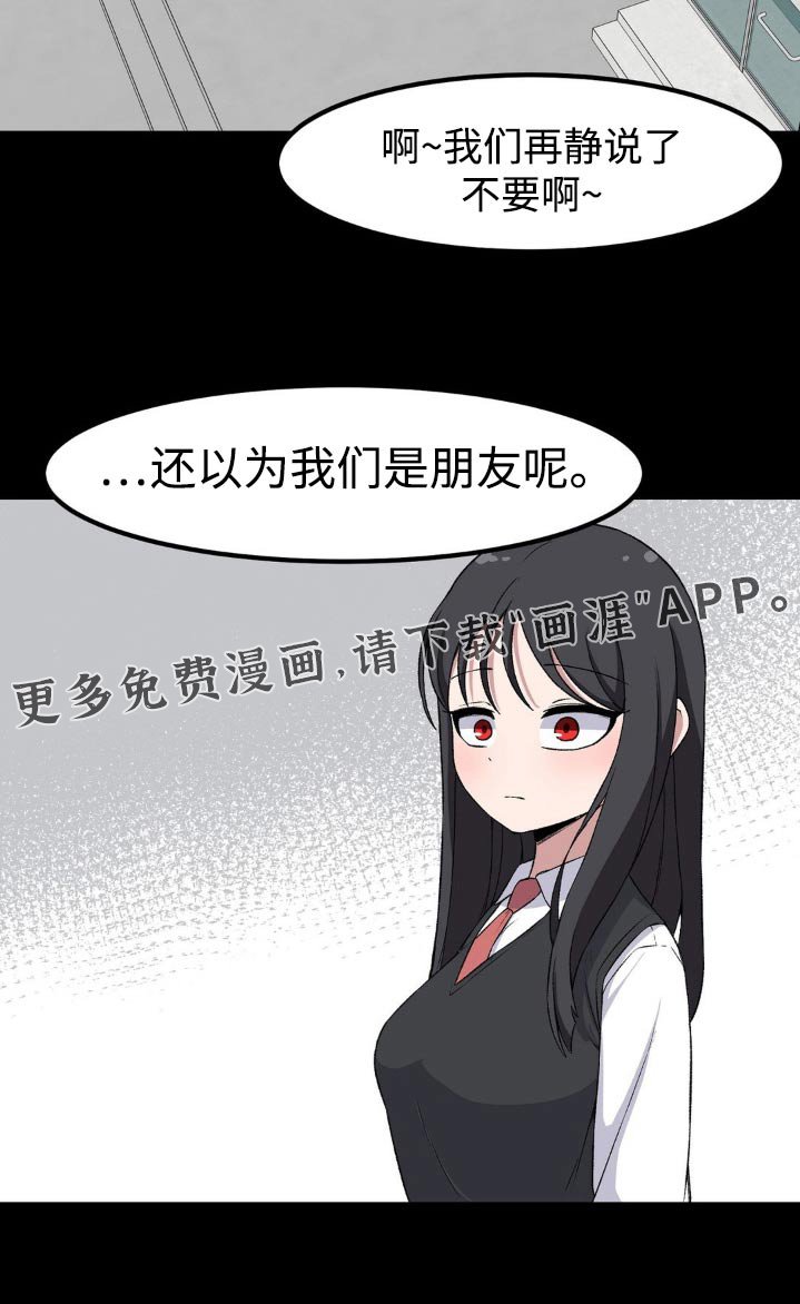 第187章：还以为我们是朋友