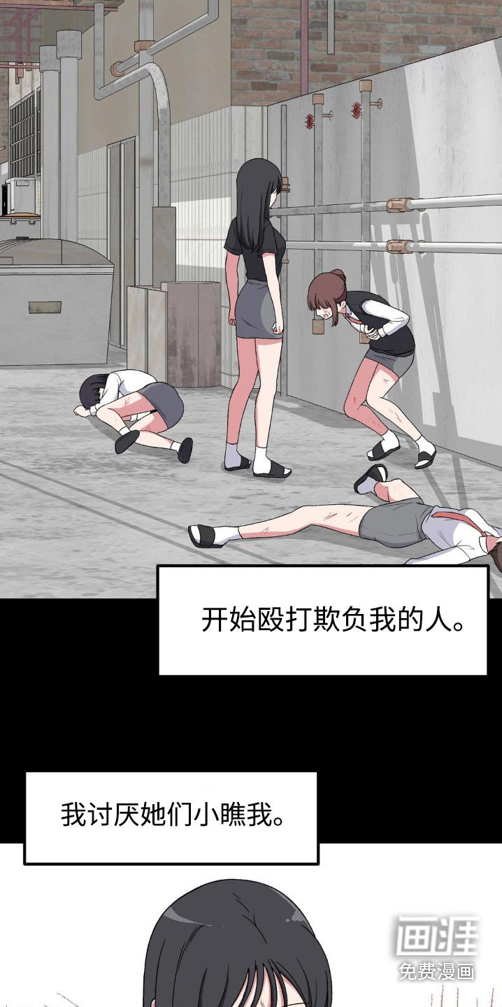 第188章：开始欺负