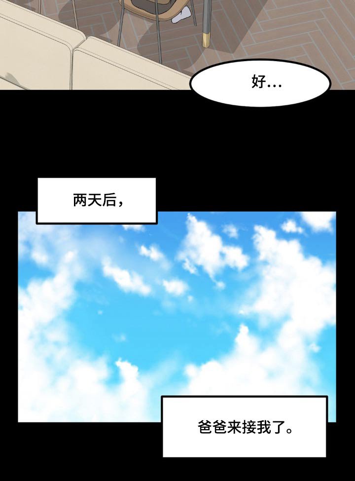 第194章：爸爸