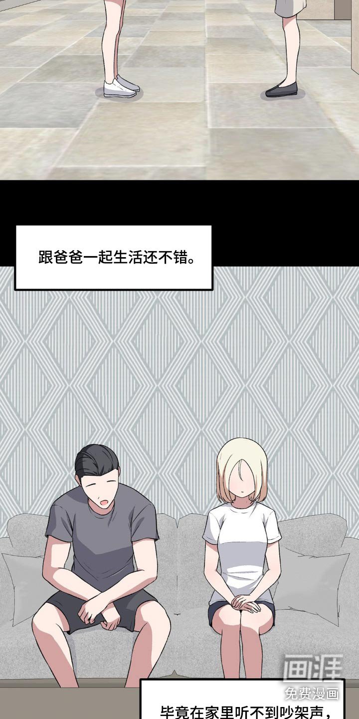 第195章：有没有喜欢的人