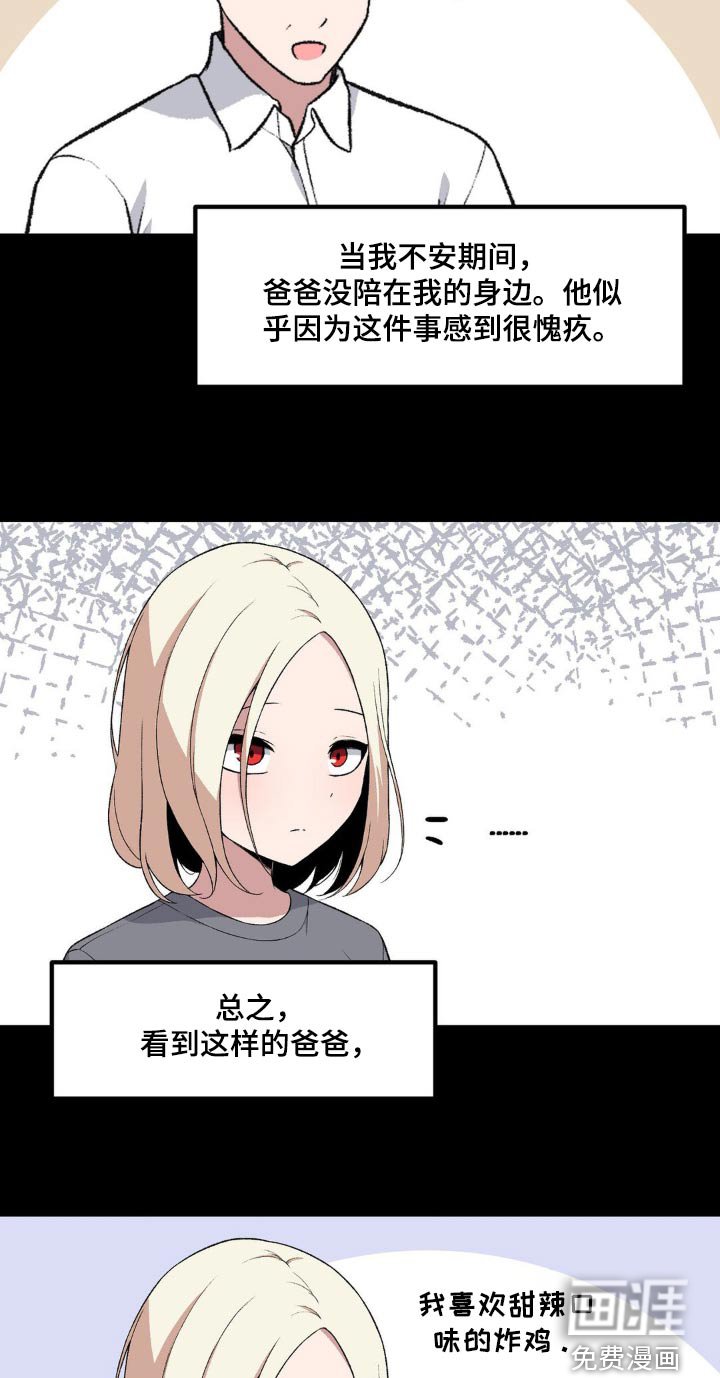 第195章：有没有喜欢的人