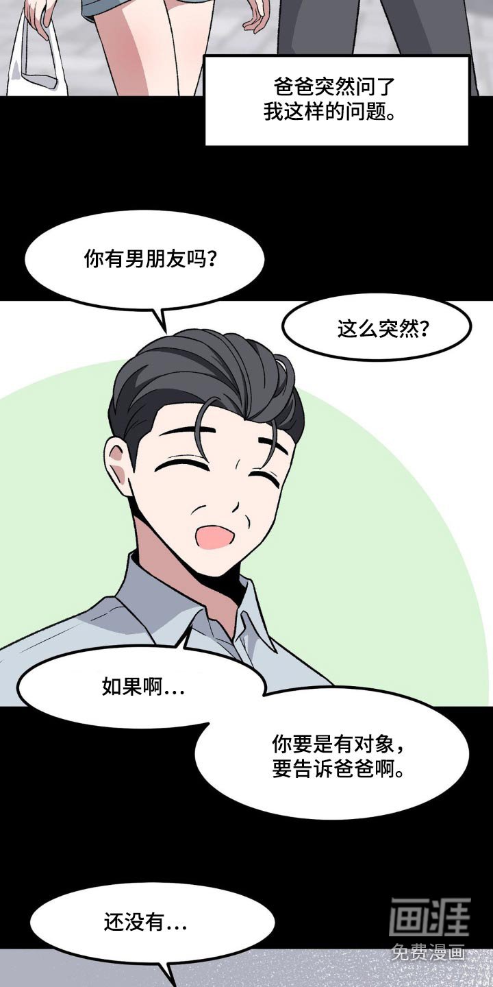 第195章：有没有喜欢的人