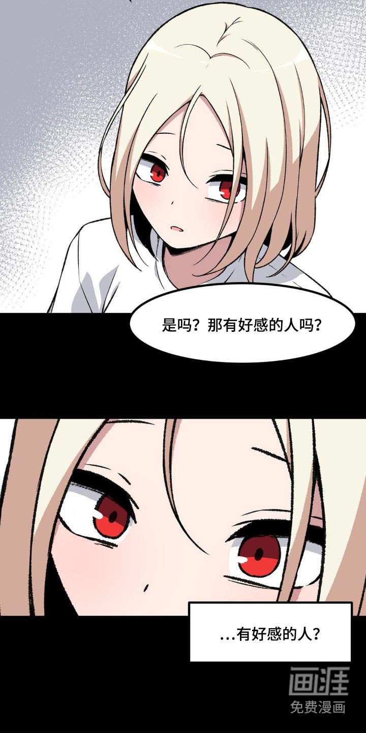 第195章：有没有喜欢的人
