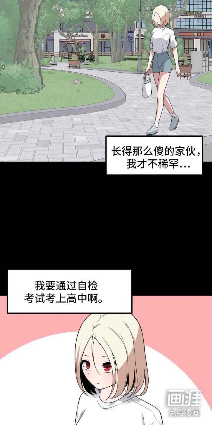 第196章：同一所学校