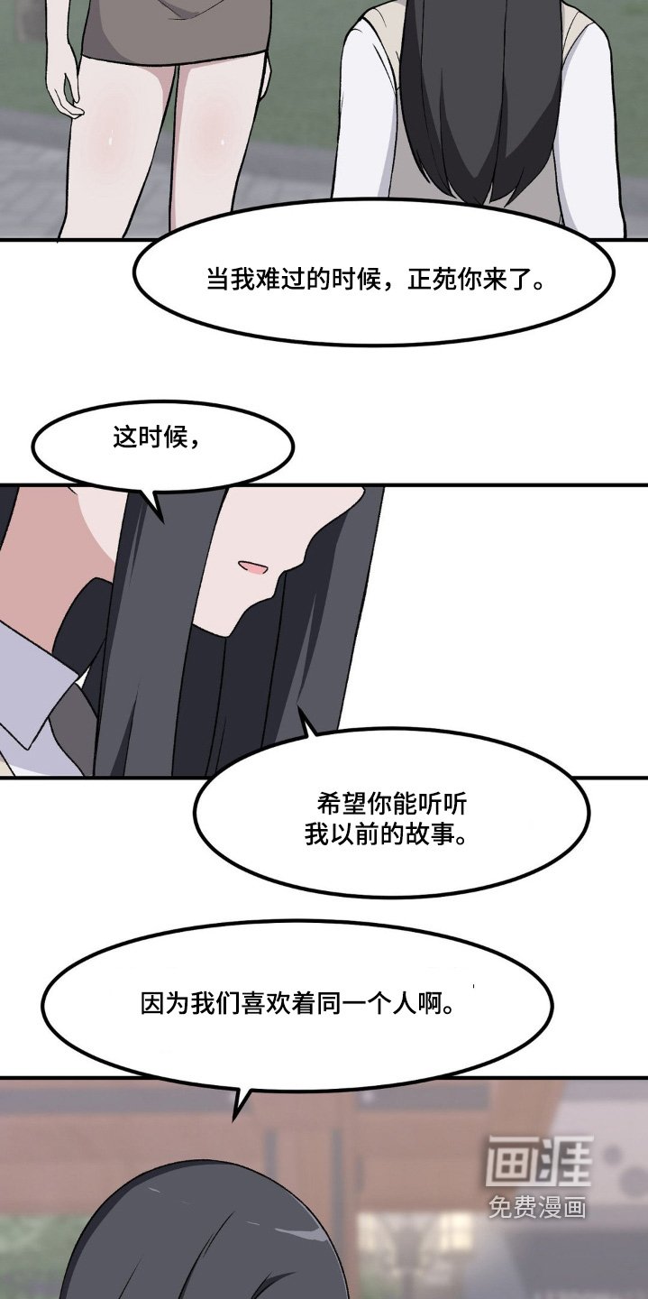 第199章：喜欢同一个人