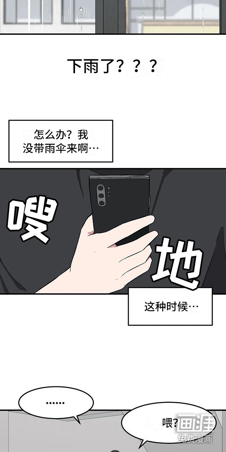 第20章：下雨天