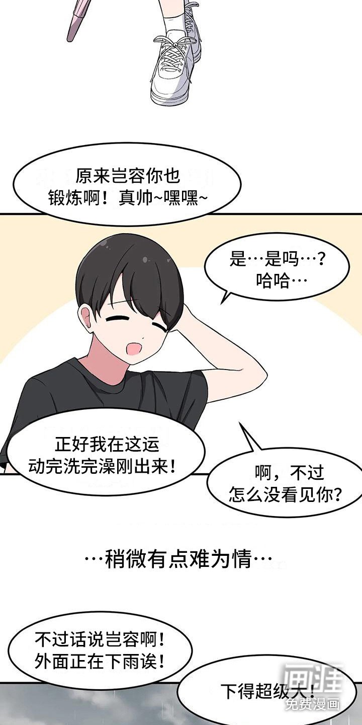 第20章：下雨天