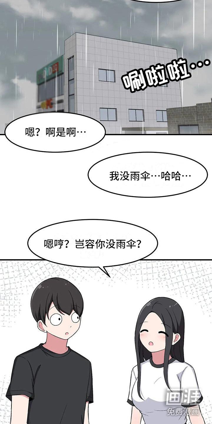 第20章：下雨天