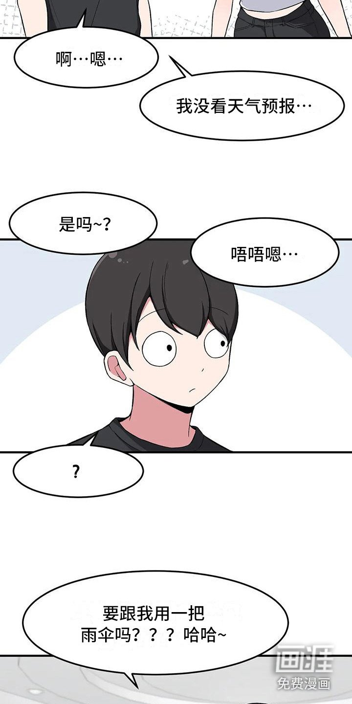 第20章：下雨天