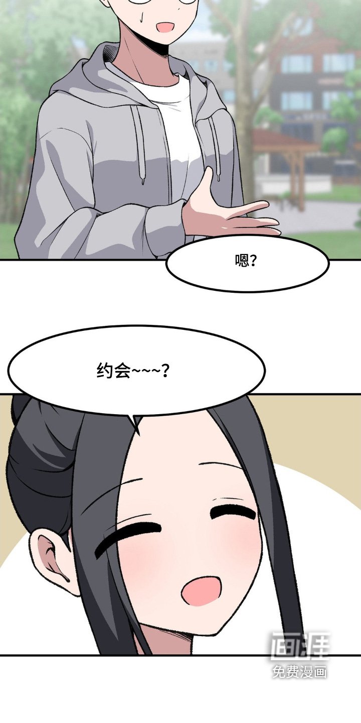 第205章：我们去约会吧