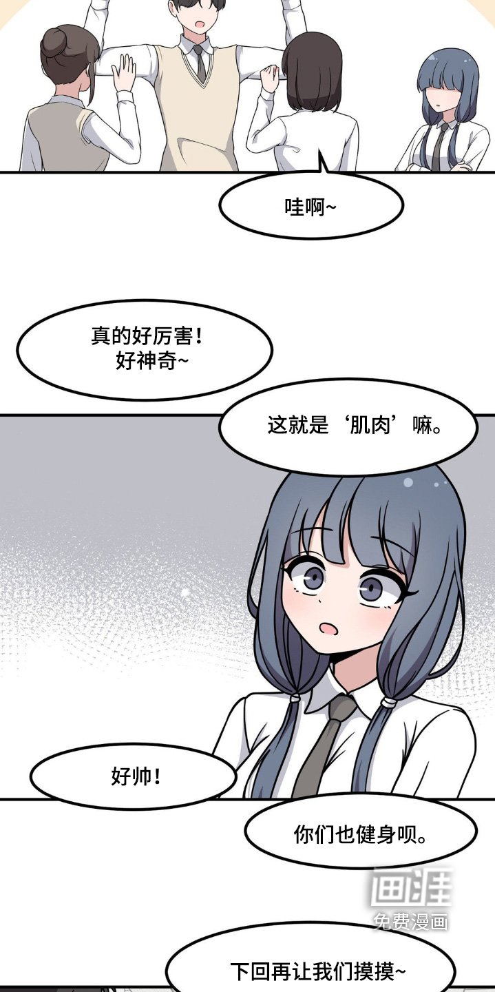 第207章：肌肉