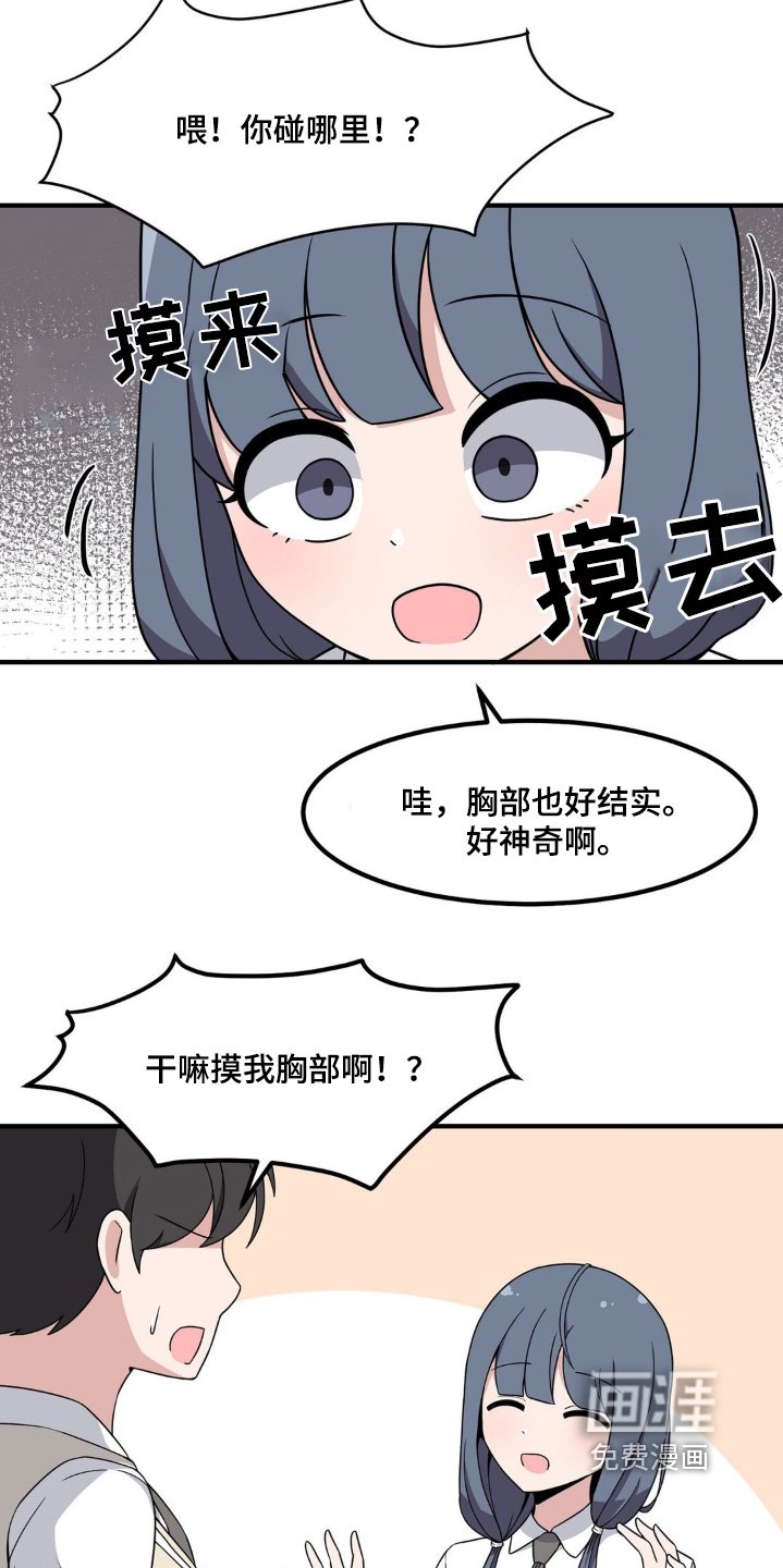 第207章：肌肉