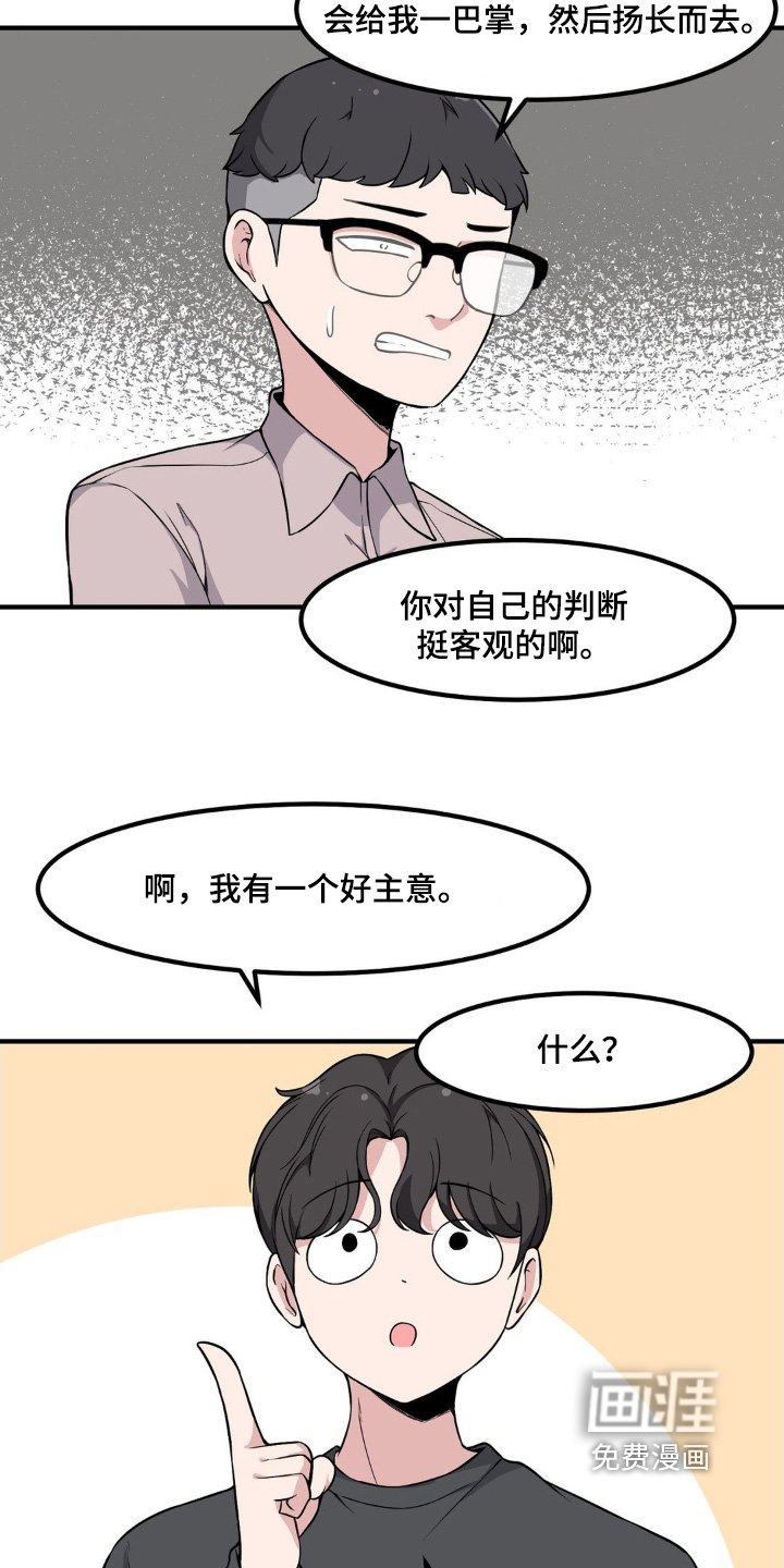 第211章：有个好主意