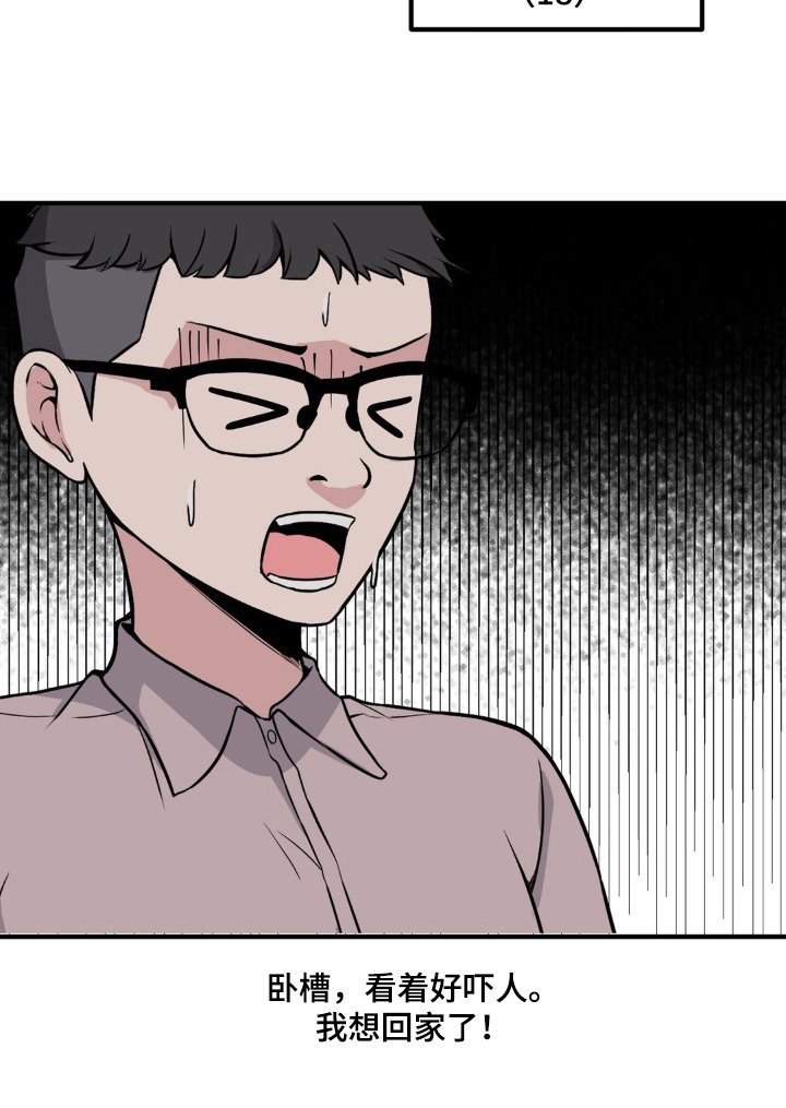 第214章：好吓人