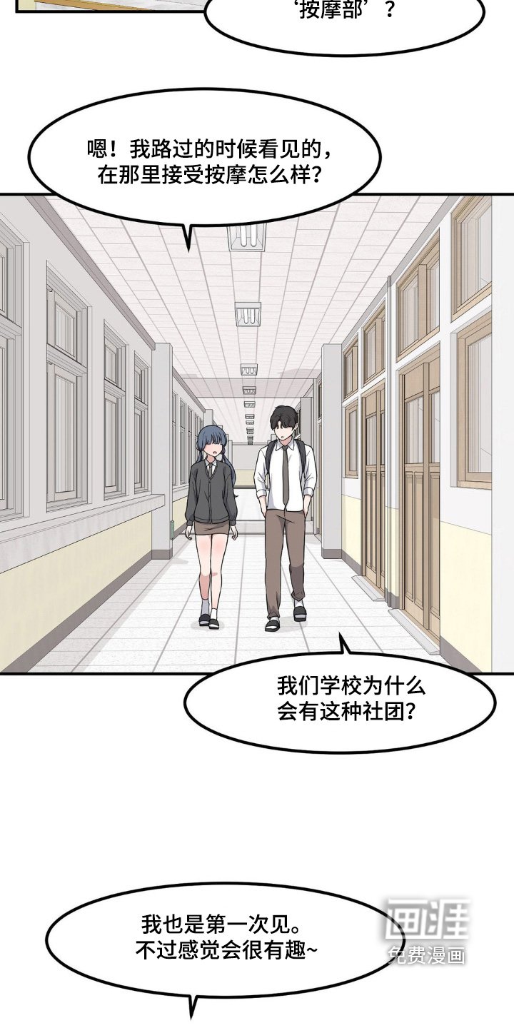 第217章：按摩部