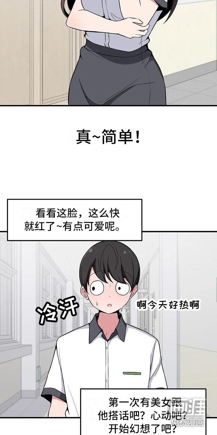 第23章：搭讪