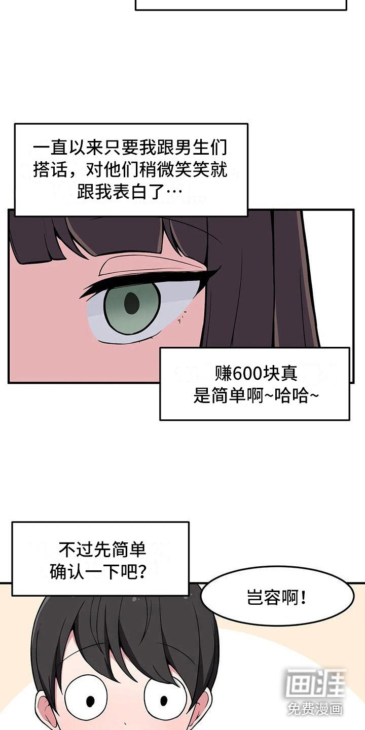 第23章：搭讪