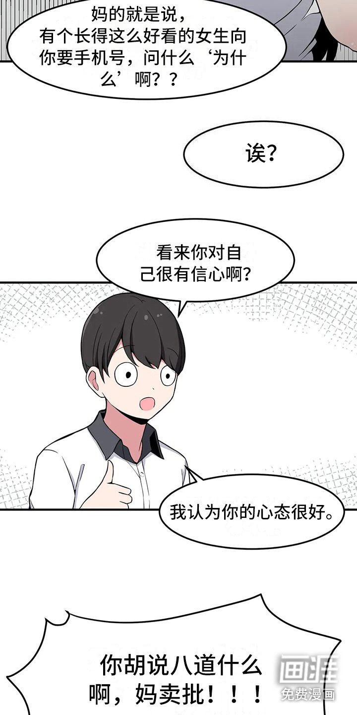 第23章：搭讪