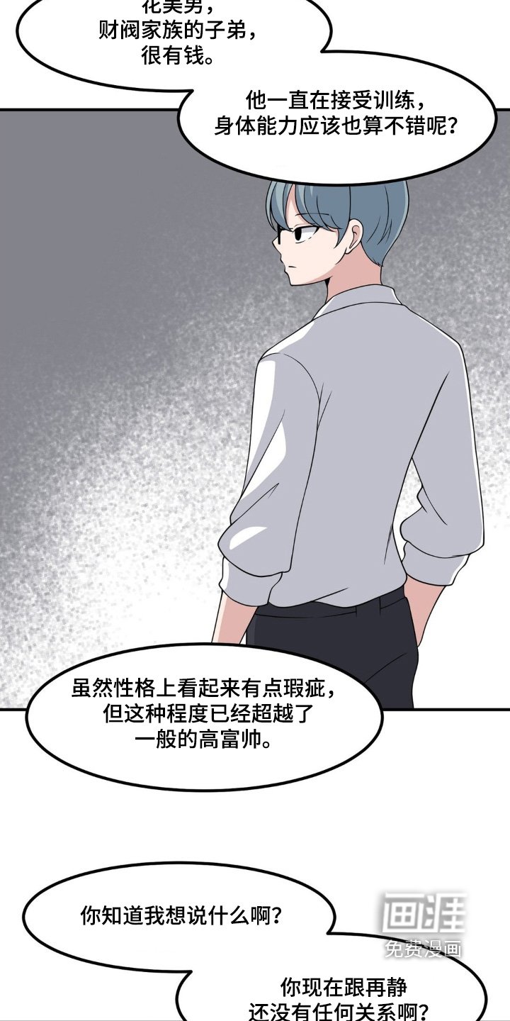 第233章：情敌