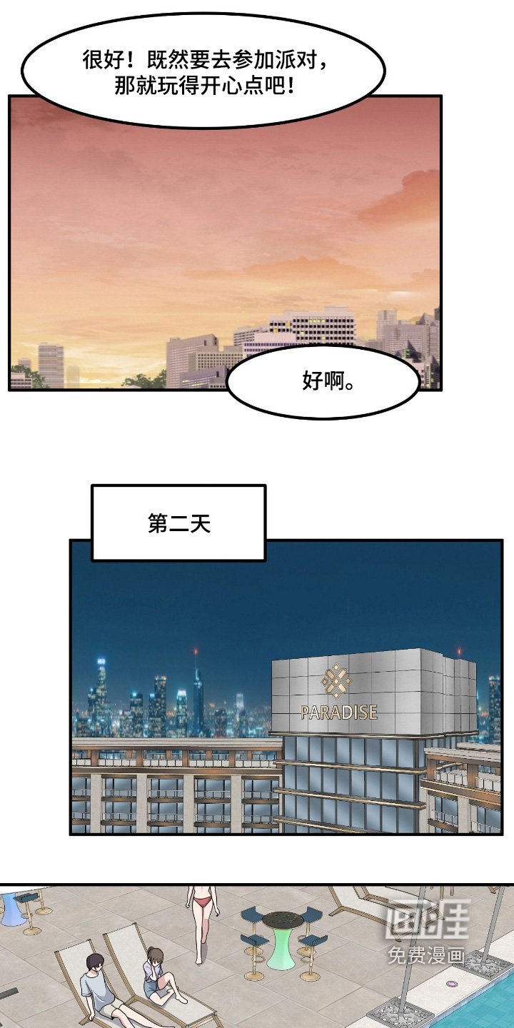 第234章：派对