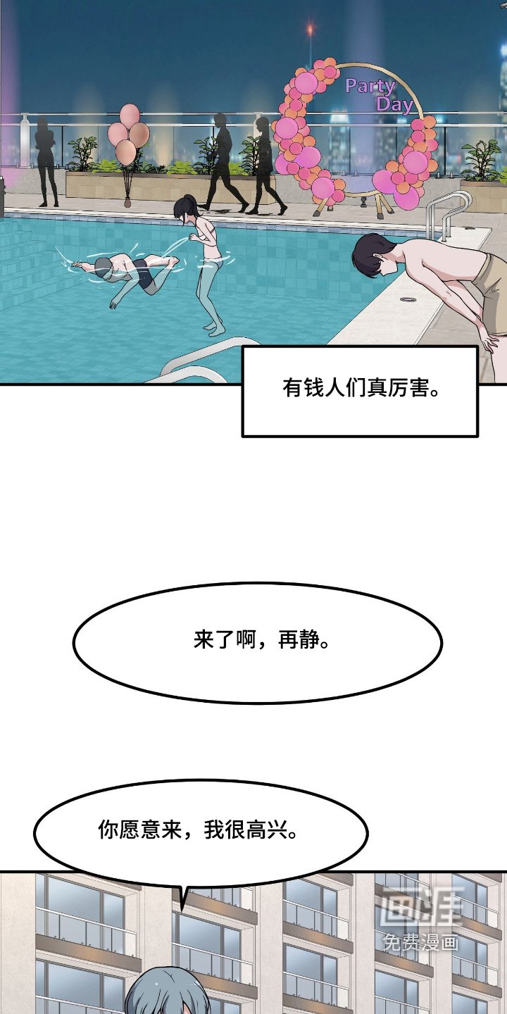 第234章：派对