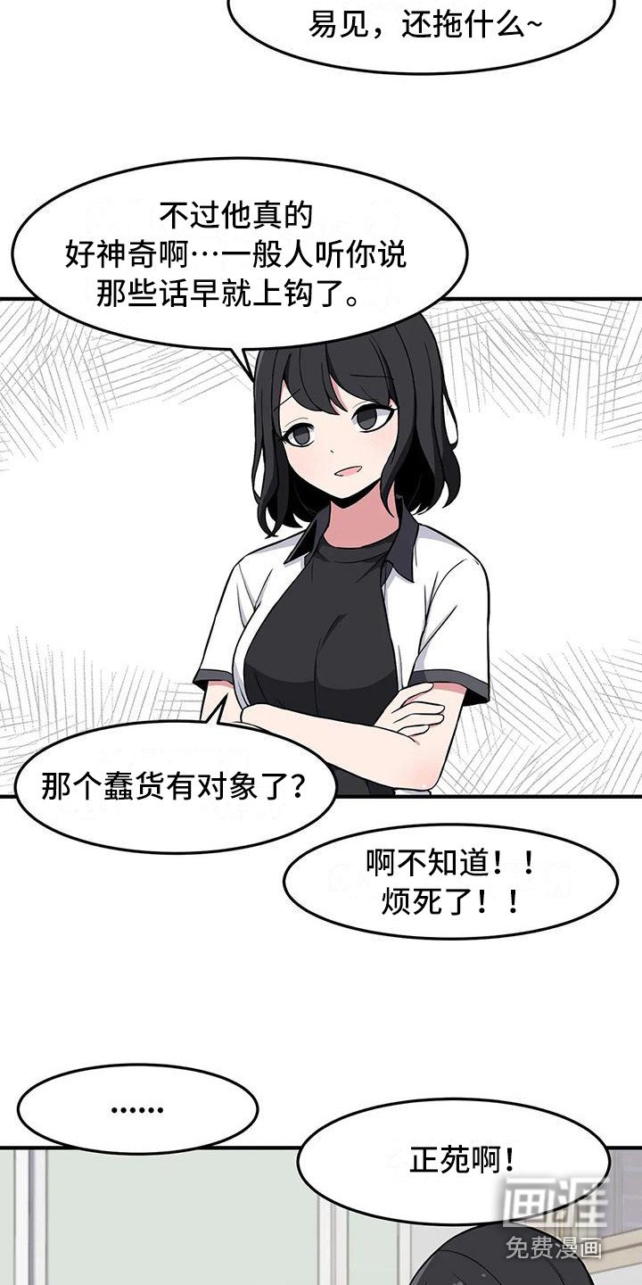 第25章：挑衅