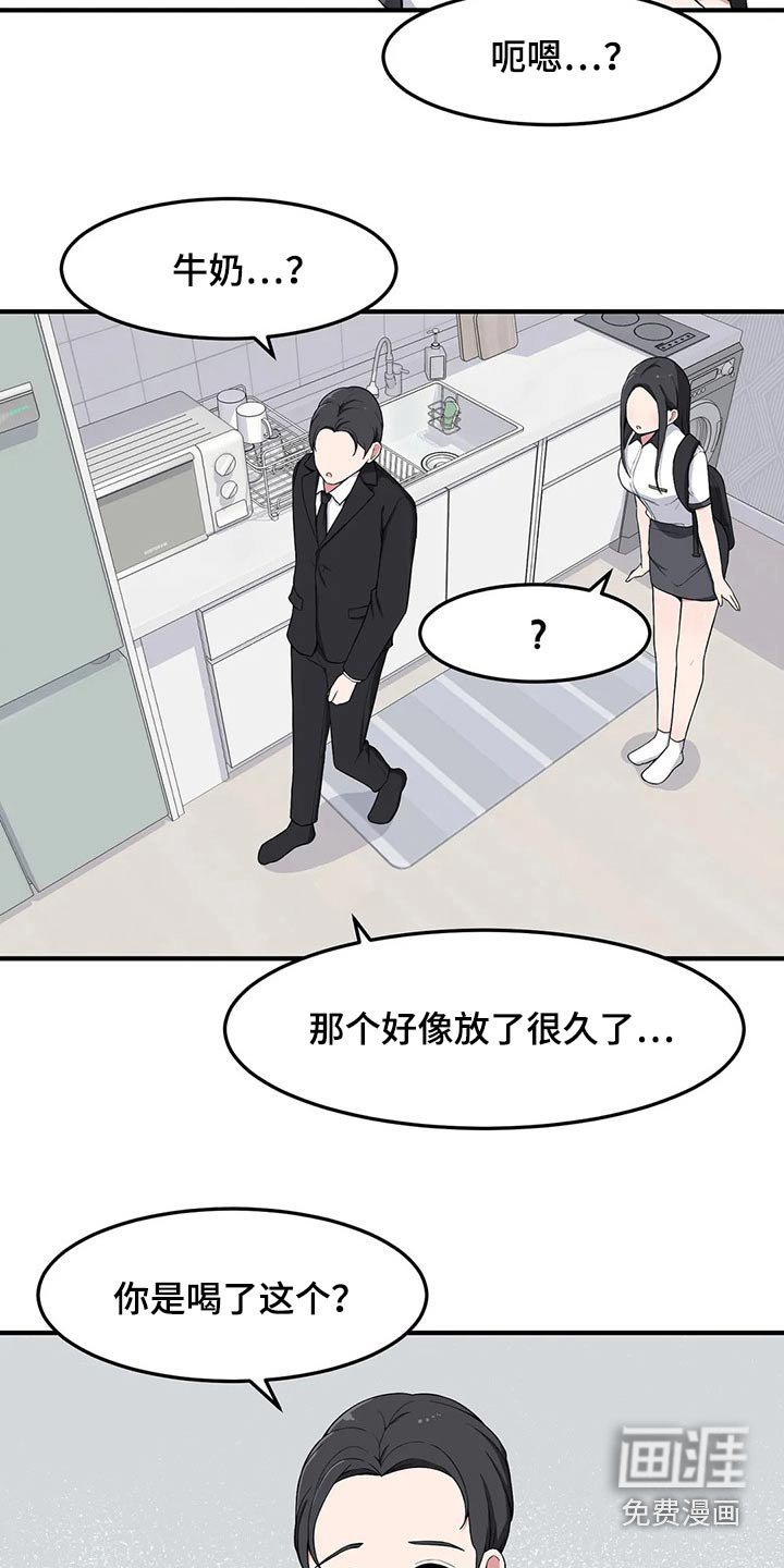 第28章：奇怪
