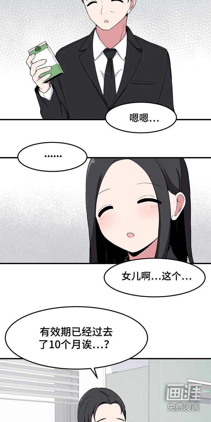 第28章：奇怪