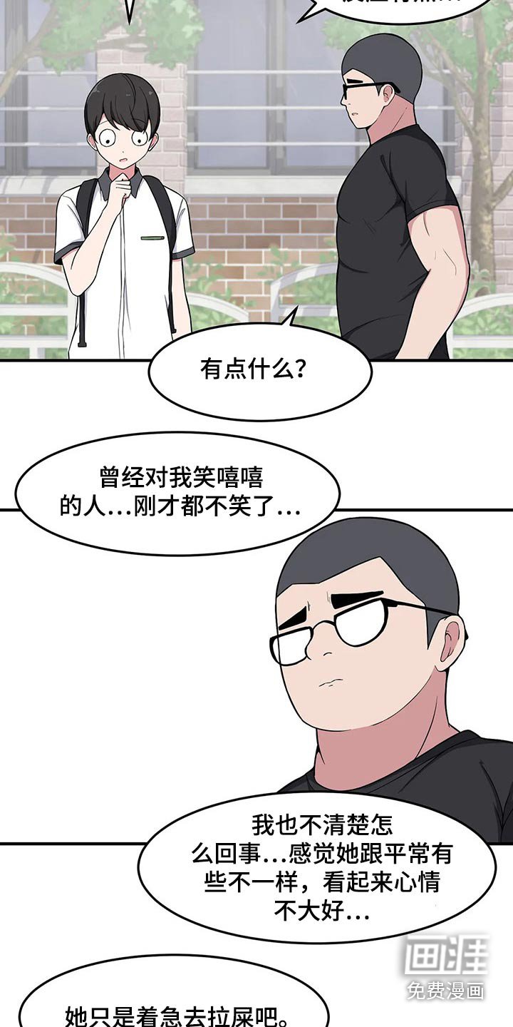 第28章：奇怪