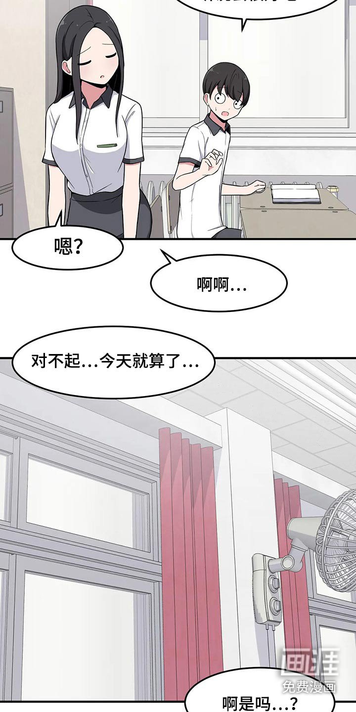 第29章：讨厌我？