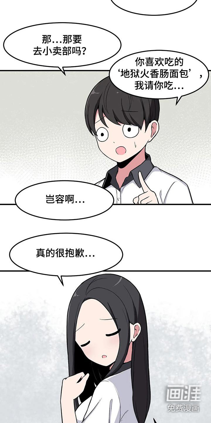 第29章：讨厌我？
