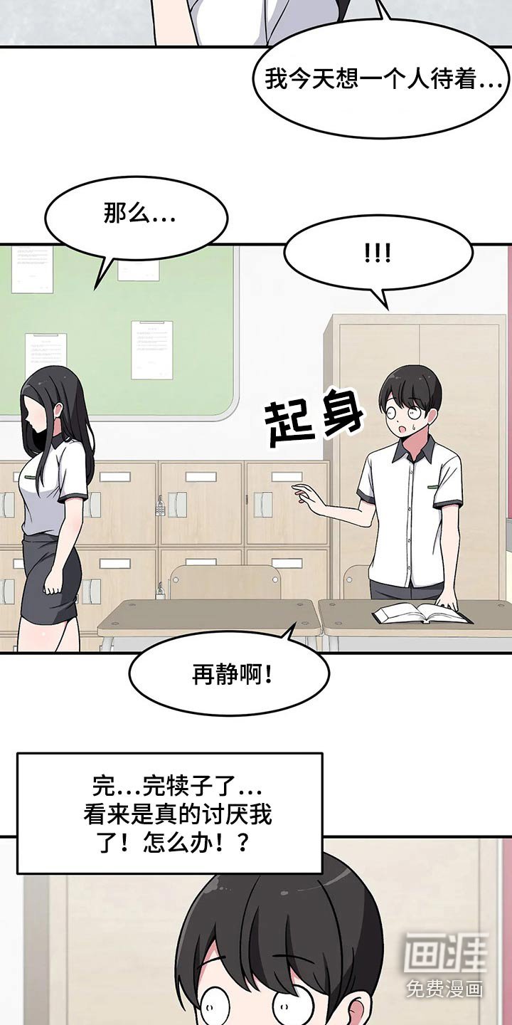 第29章：讨厌我？