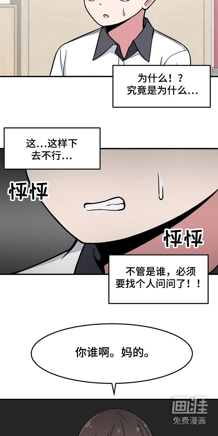 第29章：讨厌我？