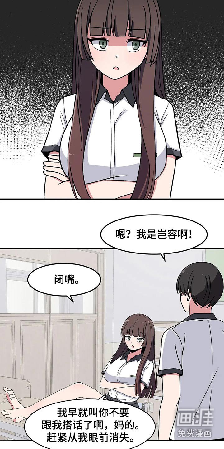 第29章：讨厌我？